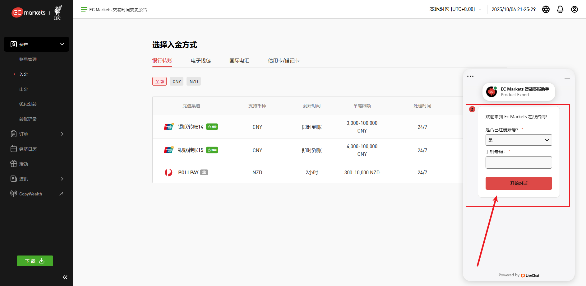 客户指引-EC markets